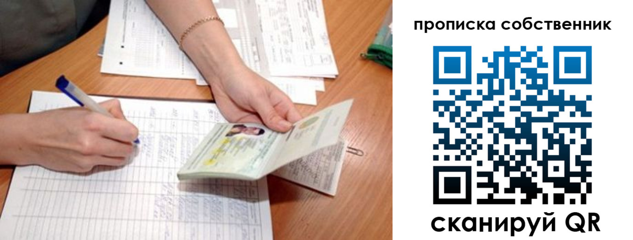 прописка штамп в Сосногорске