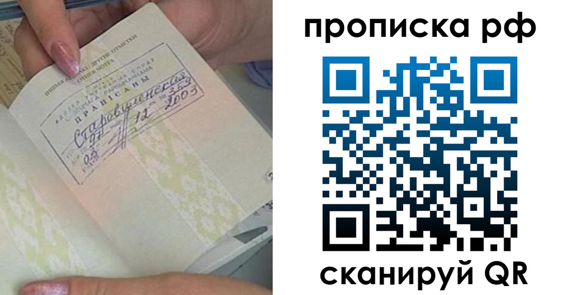 прописка от собственника в Сосногорске