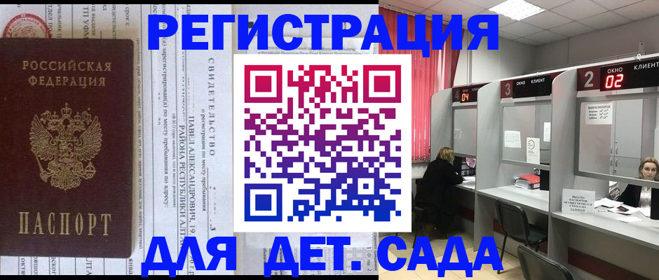 прописка для школы в Сосногорске