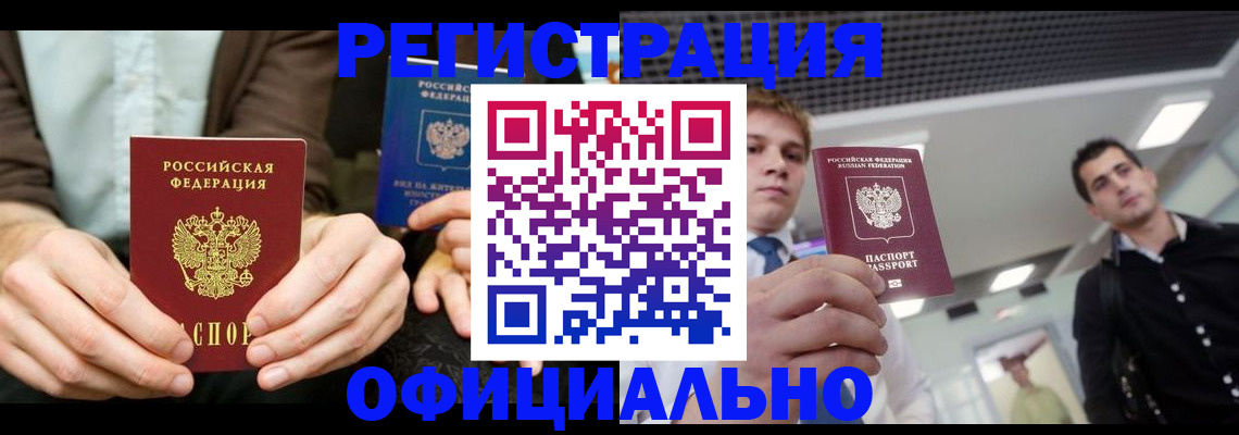 временная регистрация для школы в Сосногорске