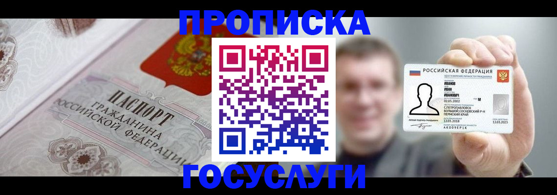 временная регистрация надежно в Сосногорске